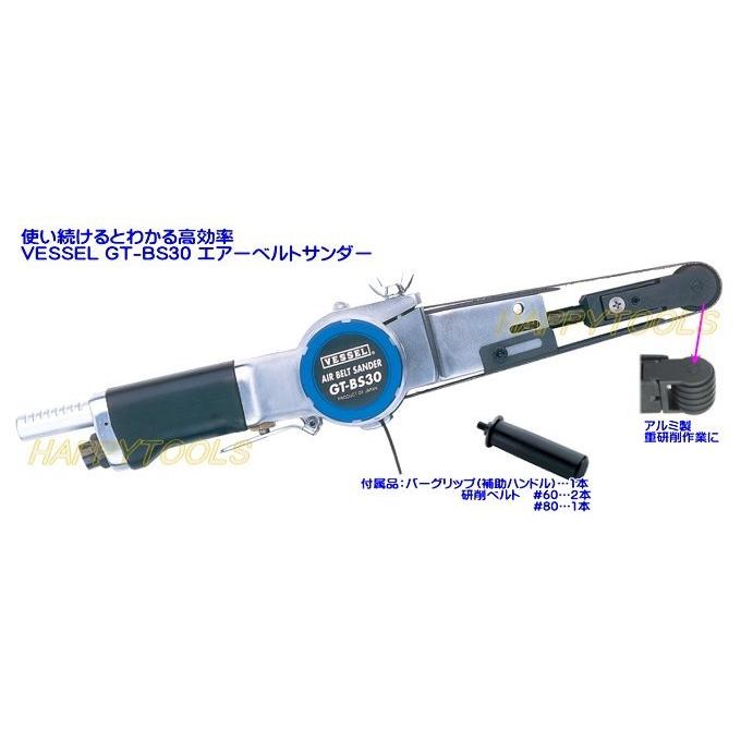 在庫有 GT-BS30 ベッセル(VESSEL) エアーベルトサンダー イン 在庫有 GT-BS30 ベッセル(VESSEL) エアーベルトサンダー イン
