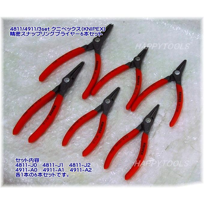 在庫有 4811/4911/3set クニペックス(KNIPEX) 精密スナップリング