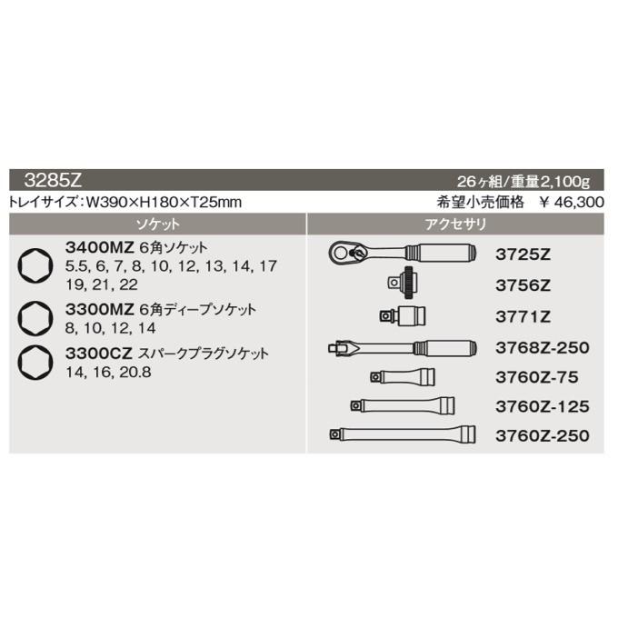 在庫有 コーケン(Ko-ken) 3285Z 自動車整備工具 フルセット 送料 在庫有 コーケン(Ko-ken) 3285Z 自動車整備工具 フルセット 送料