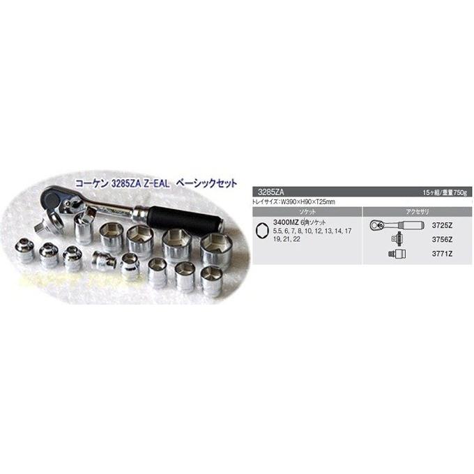 在庫有 3285ZA コーケン(Ko-ken) 自動車整備工具 ベーシック 在庫有 3285ZA コーケン(Ko-ken) 自動車整備工具 ベーシック