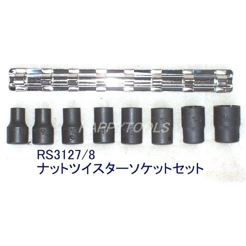 在庫有 RS3127/8 コーケン(Ko-ken) ナットツイスターソケット8個 在庫有 RS3127/8 コーケン(Ko-ken) ナットツイスターソケット8個