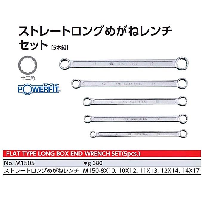 在庫有 M1505 KTC ストレートロングメガネレンチセット 5本組 代引き