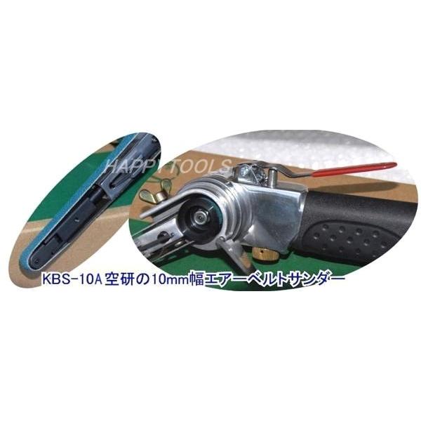 在庫あり KBS-10A 空研(KUKEN) 10mm幅エアーベルトサンダー イン 在庫あり KBS-10A 空研(KUKEN) 10mm幅エアーベルトサンダー イン