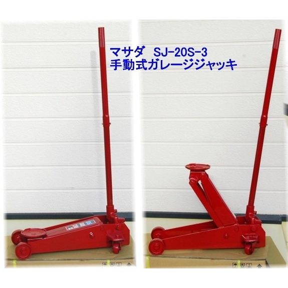 お取り寄せ商品】SJ-20S-3 マサダ ガレージジャッキ インボイス制度 