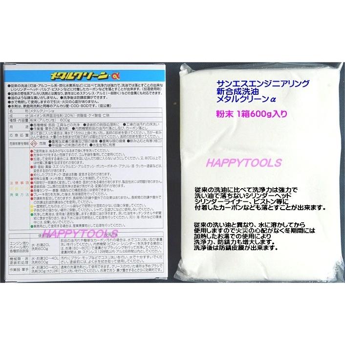サンエス メタルクリーンアルファー 無りんタイプ 600g 4箱セット 代引発送不可 即日出荷 税込特価 Metarukurin Murin 4set ハッピーツール ヤフー店 通販 Yahoo ショッピング