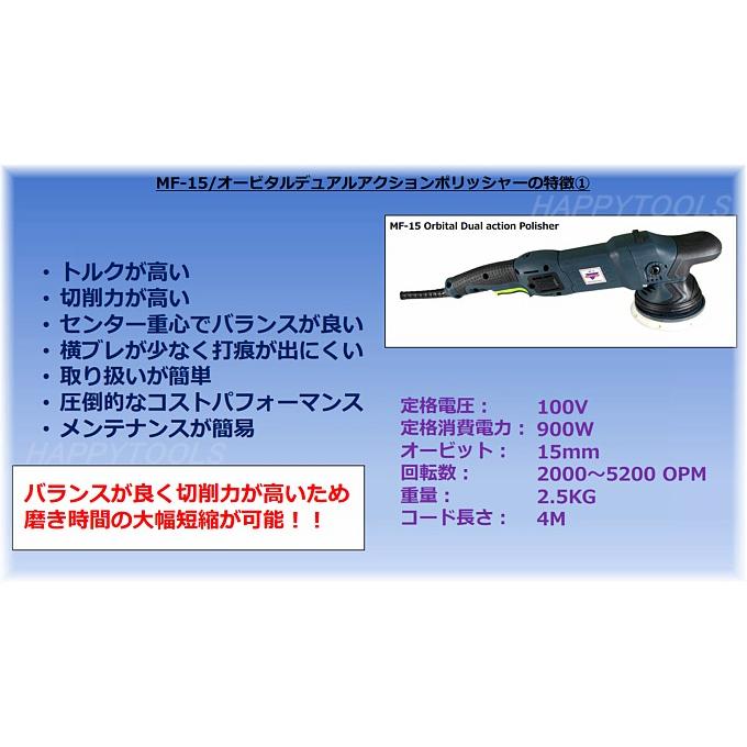 在庫有 MF-15 オービタルデュアルアクションポリッシャー イン 在庫有 MF-15 オービタルデュアルアクションポリッシャー イン