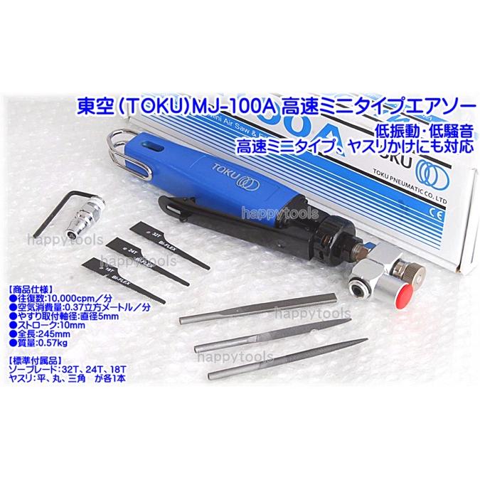 在庫有 MJ-100A 東空(TOKU) 高速ミニタイプエアソー インボイス 在庫有 MJ-100A 東空(TOKU) 高速ミニタイプエアソー インボイス