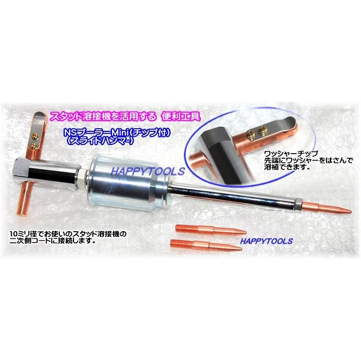 スタッド溶接機を活用する便利工具 NSプーラーミニ 代引発送不可 スタッド溶接機を活用する便利工具 NSプーラーミニ 代引発送不可
