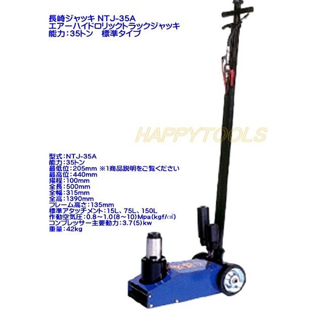 在庫有 NTJ-35A 長崎ジャッキ エアーハイドロリックトラックジャッキ 