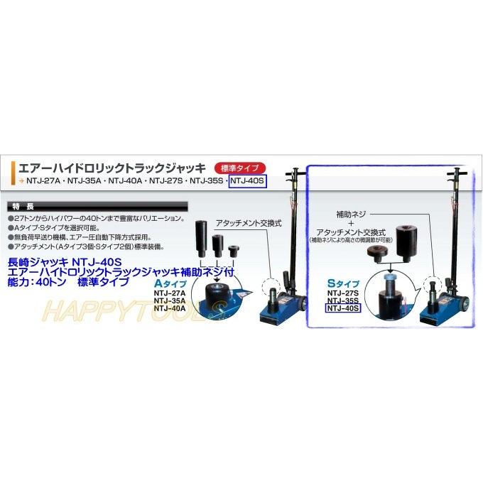 在庫有 NTJ-40S 長崎ジャッキ エアーハイドロリックトラックジャッキ 