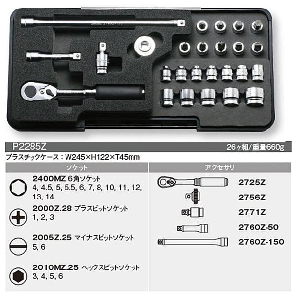 在庫有 P2285Z-G72 コーケン(Ko-ken) Z-EALシリーズ ソケット