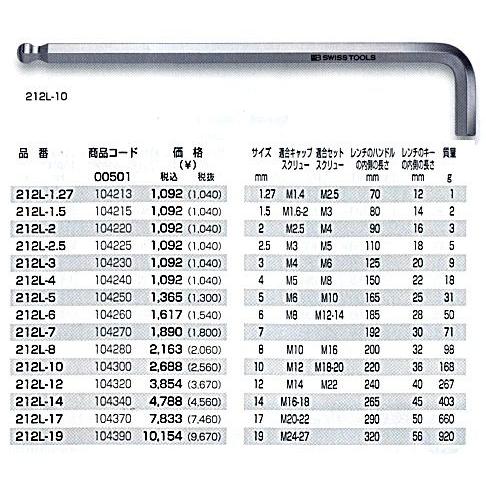 PB1212L PB SWISSTOOLS ボール付ロング六角棒レンチセット 在庫有 代引発送不可 税込特価｜happytools2006｜03