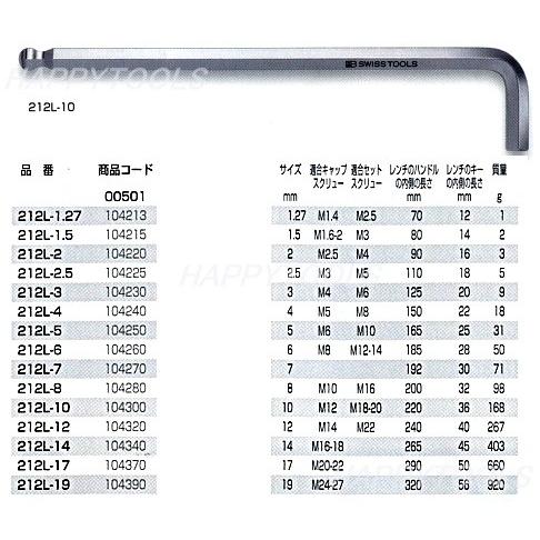 212LH-10 ピービー(PB) 六角棒レンチ ホルダータイプ 在庫有 代 212LH-10 ピービー(PB) 六角棒レンチ ホルダータイプ 在庫有 代