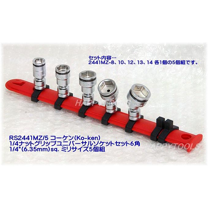 在庫有 RS2441MZ/5 コーケン(Ko-ken) 1/4ナットグリップ 在庫有 RS2441MZ/5 コーケン(Ko-ken) 1/4ナットグリップ