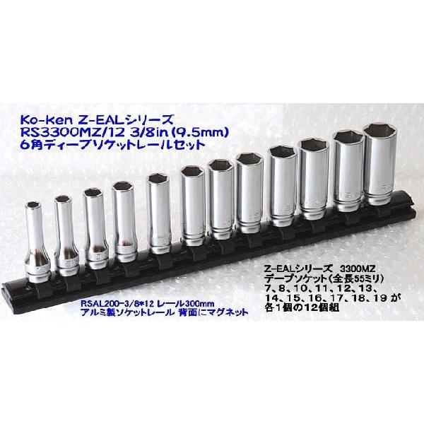コーケン(Ko-ken) RS3300MZ/12 Z-EALシリーズ 3/8in 9.5mm 6角
