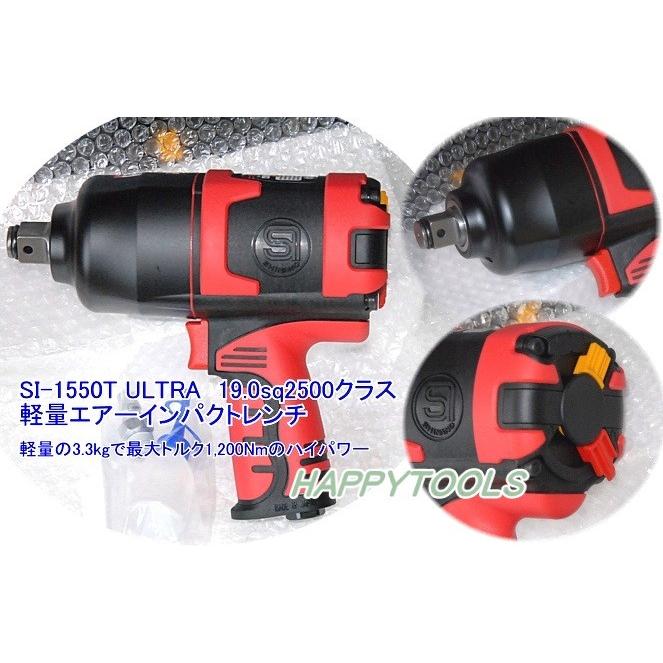 在庫有 SI-1550T ULTRA 信濃 19.0sq 強力 軽量エアーインパクト