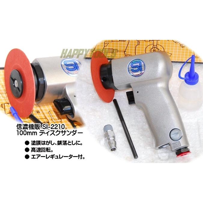 SI-2210 100ミリ ディスクサンダー 信濃機販 送料無料 即日出荷 税込特価