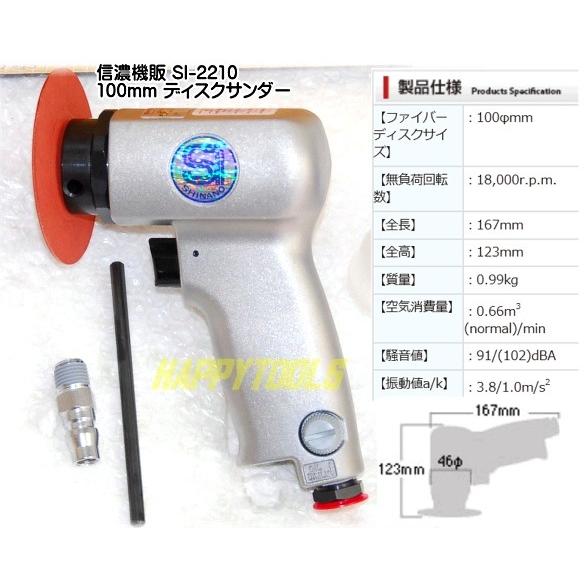 SI-2210 100ミリ ディスクサンダー 信濃機販 送料無料 即日出荷