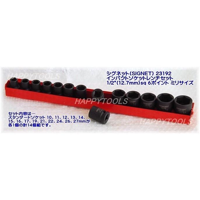 在庫有 #23192 シグネット(SIGNET) インパクトソケットレンチセット14