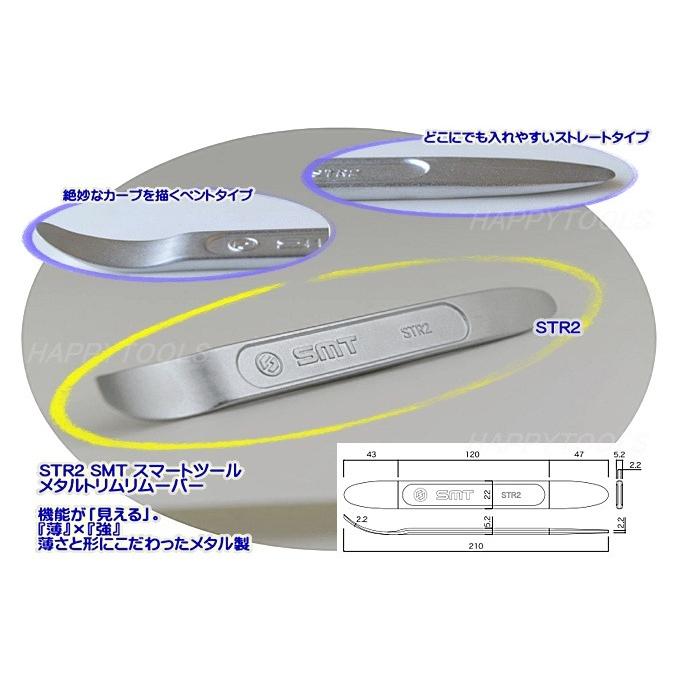 在庫有 STR2 SMT スマートツール メタルトリムリムーバー 代引発送不可 税込特価 : ハッピーツール ヤフー店 - 通販 ...