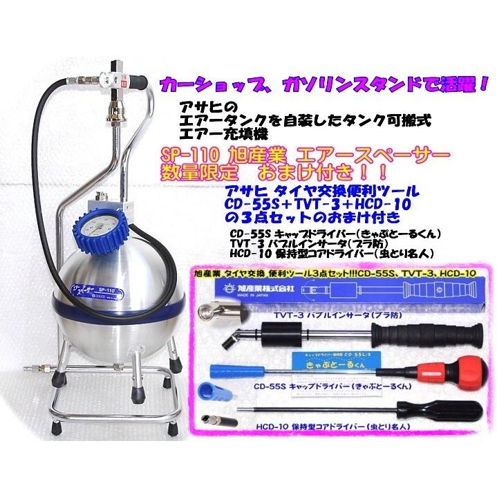 在庫有り 旭産業 SP-110 アサヒ エアースペーサー タンク可搬式エアー充填機 おまけ付 送料無料 即日出荷 ASAHI