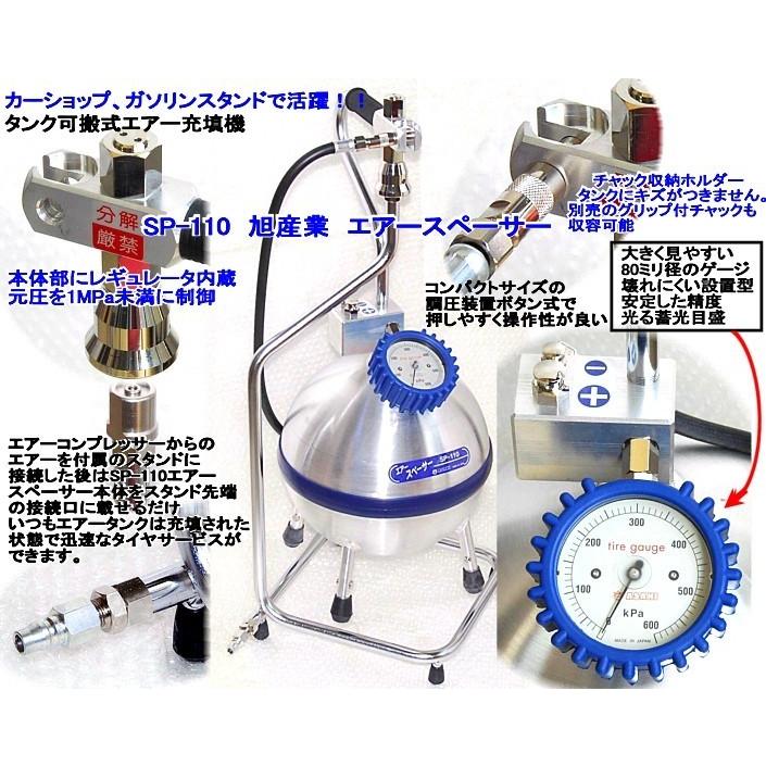 在庫有り SP-110 旭産業 アサヒ エアースペーサー タンク可搬式エアー