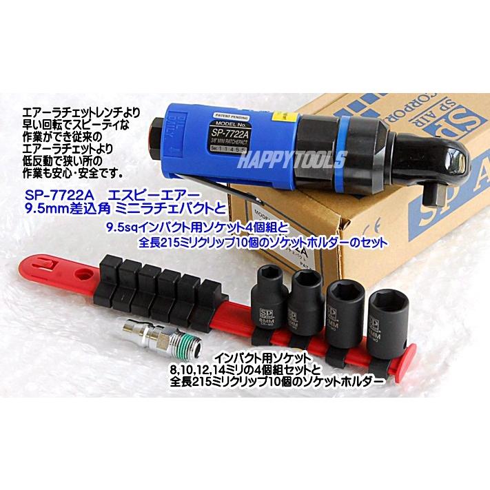 SP-7722A SP AIR 差込角9.5mm 3/8sq.ミニラチェパクト インパクト 