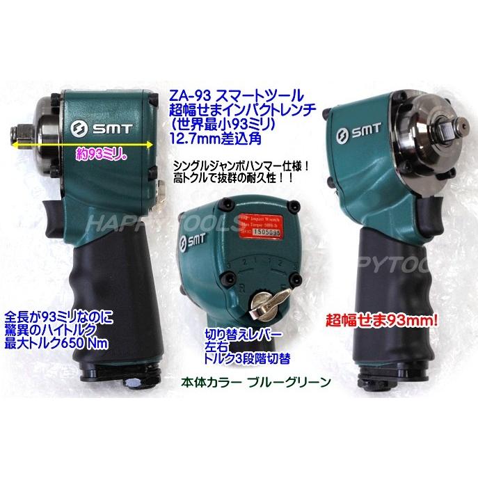 在庫有 ZA-93 SMT 超幅せま 93mm インパクトレンチ 差込角12.7mm 台湾の良品 代引発送不可 全国送料無料 税込特価｜happytools2006