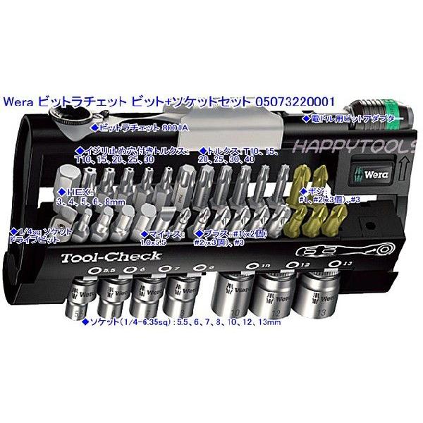 ベラ(Wera) 05073220001 ビットラチェットビット+ソケットセット Tool