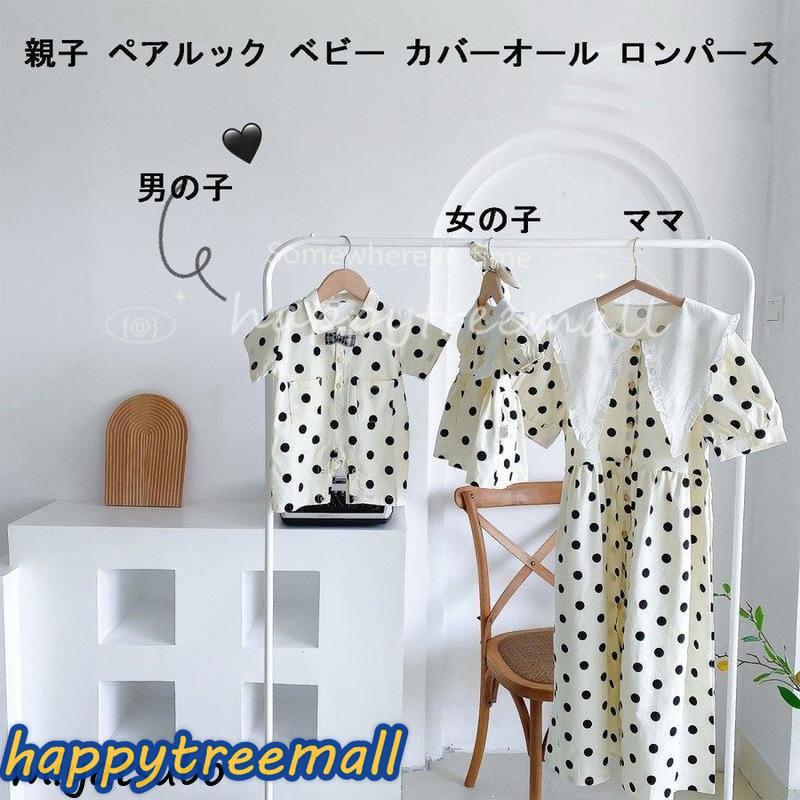 親子ペアお揃い ベビー カバオール ワンピース ドット柄 赤ちゃん ママと娘 親子リンクコーデ 半袖 女の子 レディース お出かけ 撮影 誕生日 母の日 韓国子供服 Happy Tree Mall 通販 Yahoo ショッピング