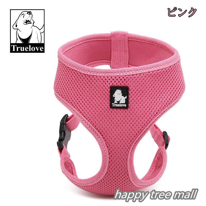 ハーネス 犬用 ハーネス 通気 メッシュ ソフト TRUELOE 半額 セール中型犬 おしゃれ 大型犬 小型犬 ペット ハーネス 平型 :hp54025:happy tree mall - 通販 - Yahoo!ショッピング ハーネス 犬用 ハーネス 通気 メッシュ ソフト TRUELOE 半額 セール中型犬 おしゃれ 大型犬 小型犬 ペット ハーネス 平型 :hp54025:happy tree mall - 通販 - Yahoo!ショッピング