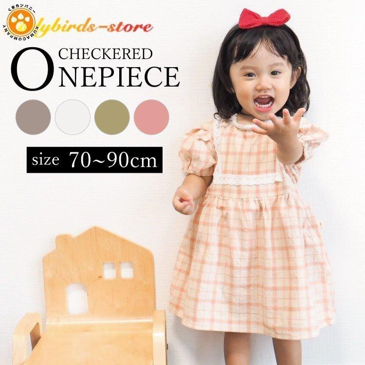 ベビー服 ロンパース ワンピース 子供服 女の子 春 夏 チェック柄 ギンガムチェック フリル 半袖 おしゃれ 可愛い かわいい 出産祝い キッズ服 韓国子供服 安い Htmdb Happy Tree Mall 通販 Yahoo ショッピング