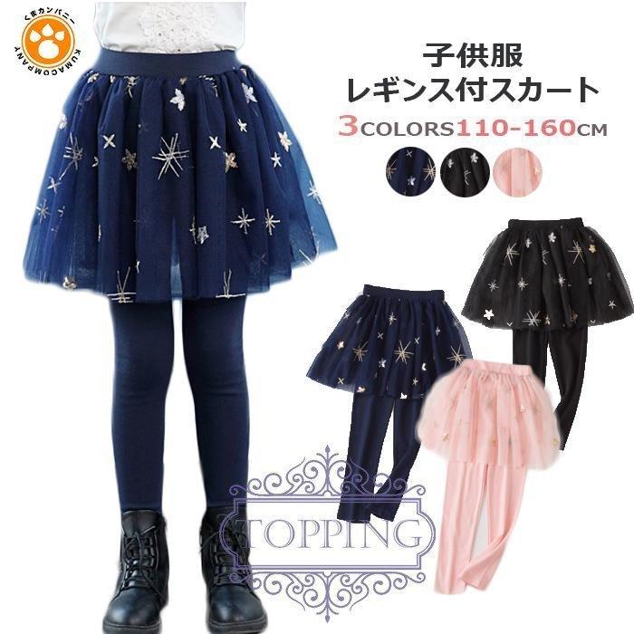 キラキラ 星柄 韓国子供服 秋冬 子供服 ボトムス スカート ラメチュールスカート レギンス付スカート キッズ 女の子 ストレッチ 110 1 130 140 150 160 Htmdfe6 Happy Tree Mall 通販 Yahoo ショッピング