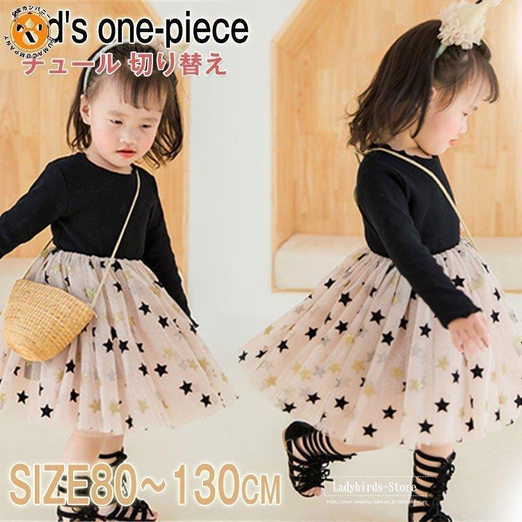 子供服 ワンピース 長袖 星柄 チュールワンピース キッズ ドレス ピアノ フォーマル 女の子 きれいめ 膝丈 通園 旅行 Htm2215zwk01kops Happy Tree Mall 通販 Yahoo ショッピング