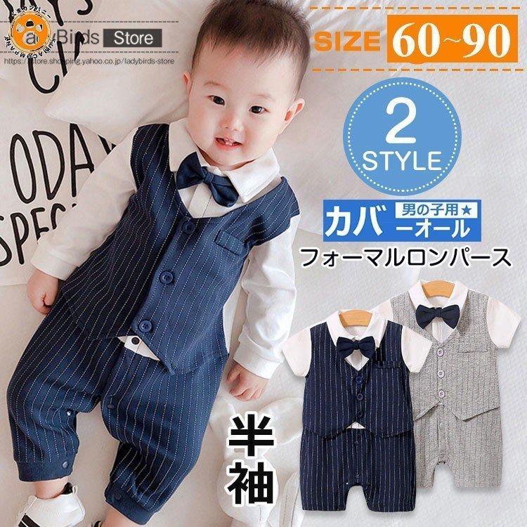 ベビー フフォーマル ロンパース セレモニーロンパース 結婚式服 男の子 夏用 ウエール 半袖 59 66 73 80 90 Htmfd30 Happy Tree Mall 通販 Yahoo ショッピング