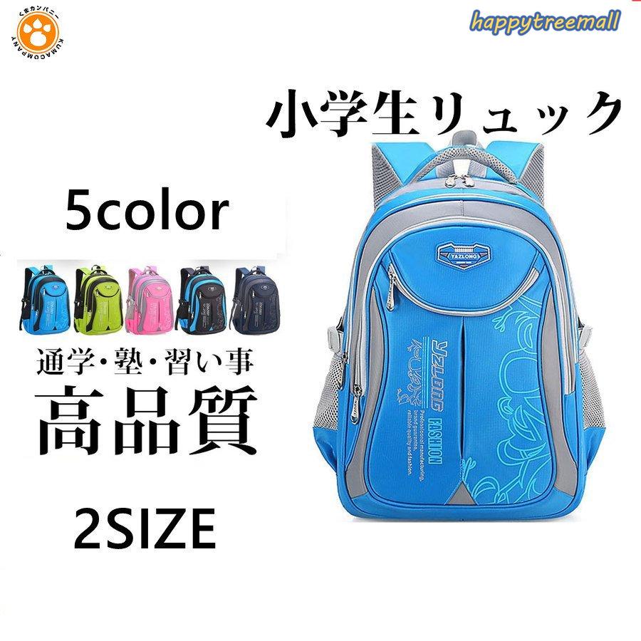リュックサック キッズバック おしゃれ 男の子 女の子 リュック 教科書 小学生 塾バッグ 通学リュック 入学祝い キッズリュック 防水 遠足 通学 Htmcdb Happy Tree Mall 通販 Yahoo ショッピング