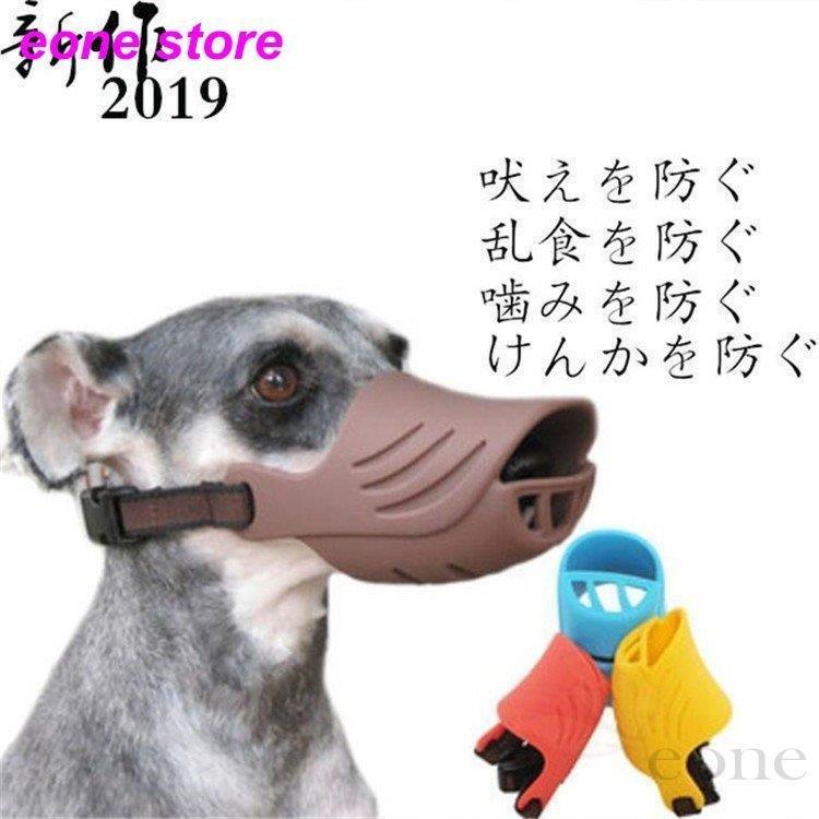 犬 吠え防止 噛みつき防止 口輪 無駄吠え 拾い食い 新作 アヒル かわいい 口 しつけ用 大中小型犬用 ペット用品 犬用品 Htmd Happy Tree Mall 通販 Yahoo ショッピング