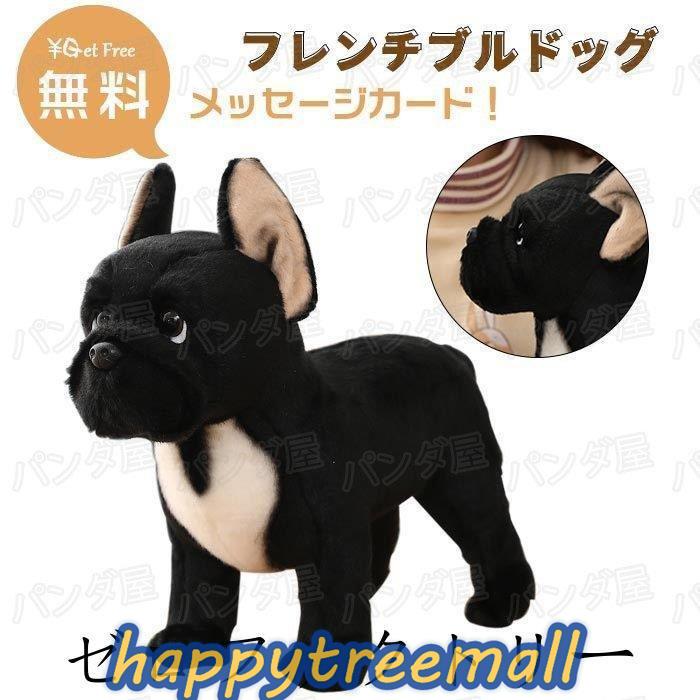 ぬいぐるみ 犬 リアル フレンチブルドッグ グッズ 犬雑貨 犬のぬいぐるみ おもちゃ ギフト お祝い 誕生日 プレゼント クリスマス 七五三 小学生 可愛い 通販 Htmb Happy Tree Mall 通販 Yahoo ショッピング