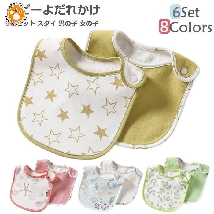 6枚セット スタイ 男の子 女の子 ベビー よだれかけ 出産祝い 防水スタイ 360度 の子 女の子 防水 保育園 ギフト 洗濯可 食事用スタイ 赤ちゃん グッズ 幼児 Htm Happy Tree Mall 通販 Yahoo ショッピング