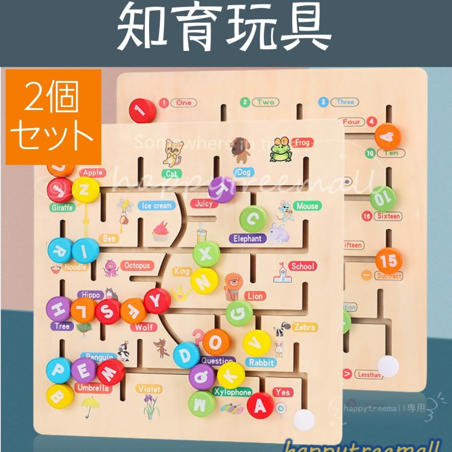 出産祝い 知育玩具 ギフト 3歳 木製 おもちゃ 誕生日プレゼント 木の玩具 クリスマス 女の子 ２個セット アルファベット 数字 ４歳 5歳 男の子 迷宮 Htmb9d6 Happy Tree Mall 通販 Yahoo ショッピング