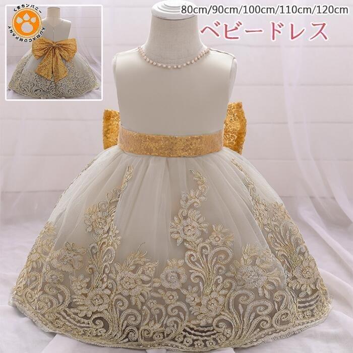 高級感溢れる刺繍柄 ベビー ドレス ビジュードレス 子供ドレス パーティー 結婚式 フォーマル リングガール チュールスカートドレス 赤ちゃん 後ろ大きリボン付 Htm58a90 Happy Tree Mall 通販 Yahoo ショッピング