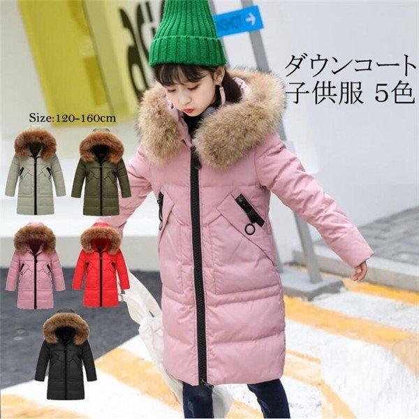 ダウンコート 子供服 女の子 ダウンジャケット ロング 通学 キッズ服 防寒 秋冬 ジュニア アウター 冬 通園 アウトドア キッズジャケット 21新商品