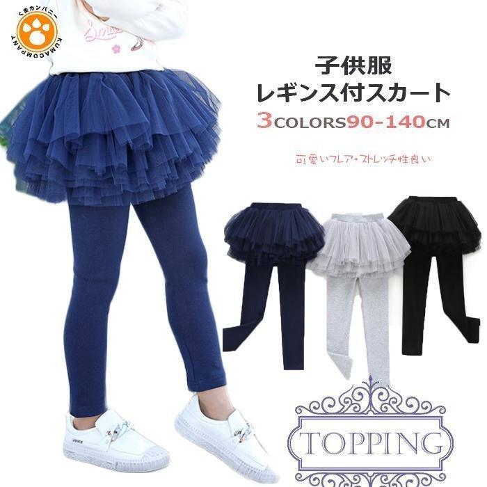子供服 女の子 ボトムス ラメチュールスカート 10分丈スカッツ ふんわりフレアー ストレッチ レギンス 無地 韓国子供服 秋冬 90 100 110 1 130 140 Htmb1 Happy Tree Mall 通販 Yahoo ショッピング
