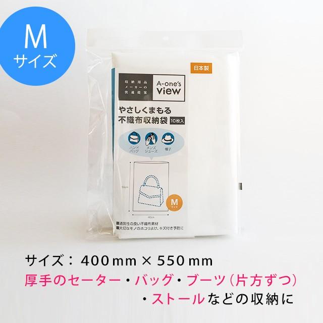 ふんわり不織布収納袋 激安通販専門店 ｍサイズ １０枚セット メール便同梱不可