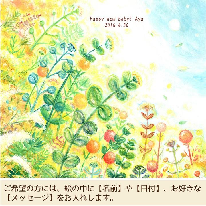 出産祝い 名入れ 赤ちゃん 誕生記念 絵 幸せアート(grow/Mサイズ