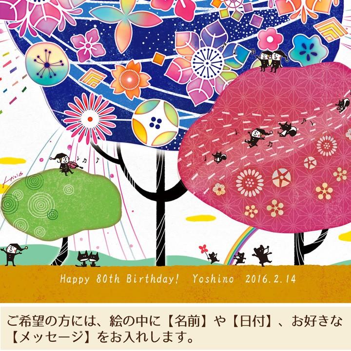 プレゼント 絵 幸せアート(しあわせ花音 藍色/Lサイズ) 名前入れ 古希