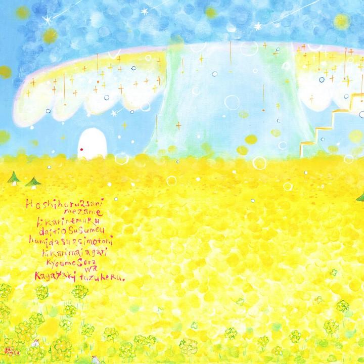 絵画 黄色い花 菜の花畑 額入り (Kibou/ Sサイズ) インテリア