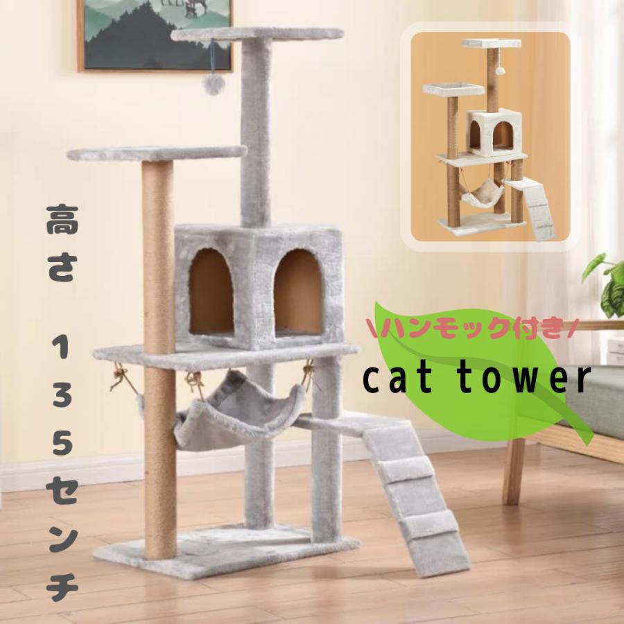 キャットタワー　キャットハウス　猫家具　CAT HOUSE 