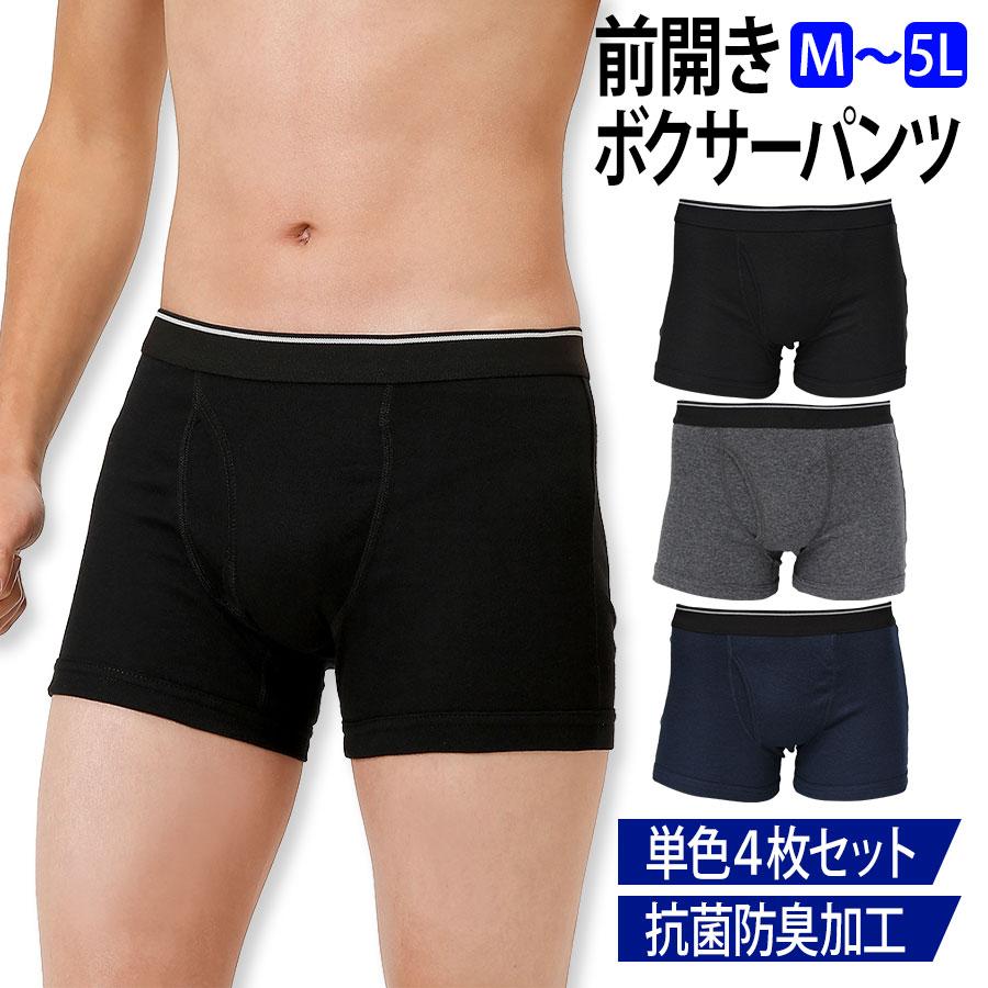 ボクサーパンツ メンズ 抗菌防臭加工 無地 単色4枚 セット 綿混 前開き