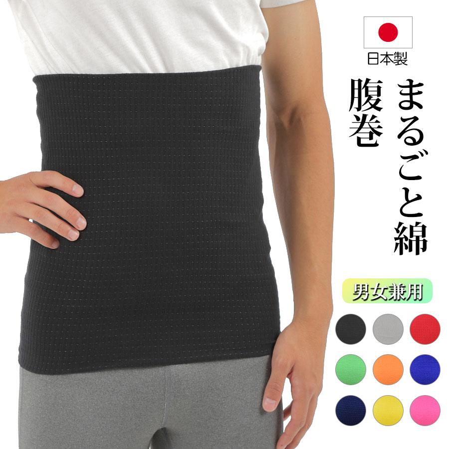 日本製 腹巻 はらまき 男女兼用 綿97% メンズ レディース 薄手 腹巻き 暖かい 温か 冷え対策 送料無料 : 衣料雑貨専門店 ハッピー ...